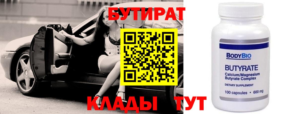 Бутират бутандиол Барабинск