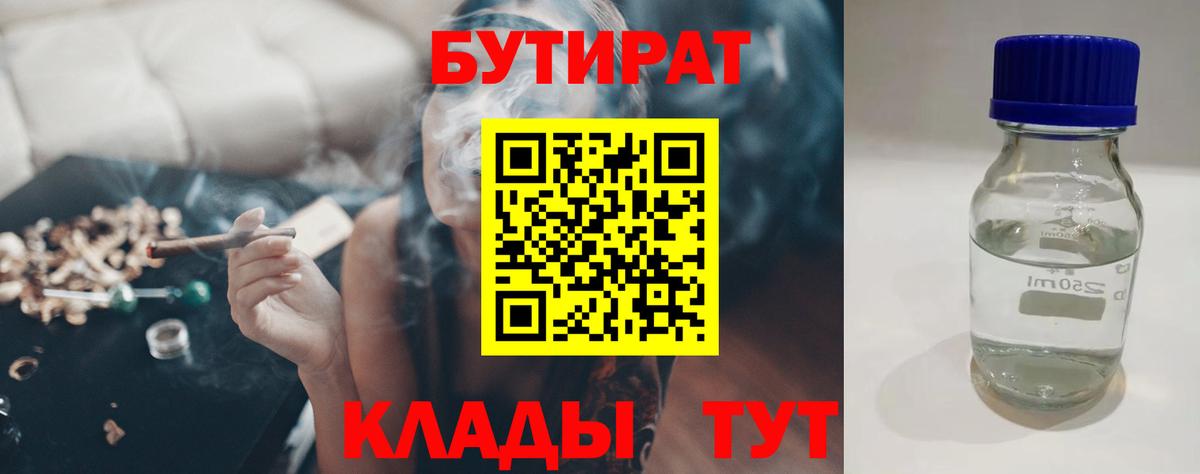 Барабинск  БУТИРАТ  Вход с VPN  БУТИРАТ BDO 33% 