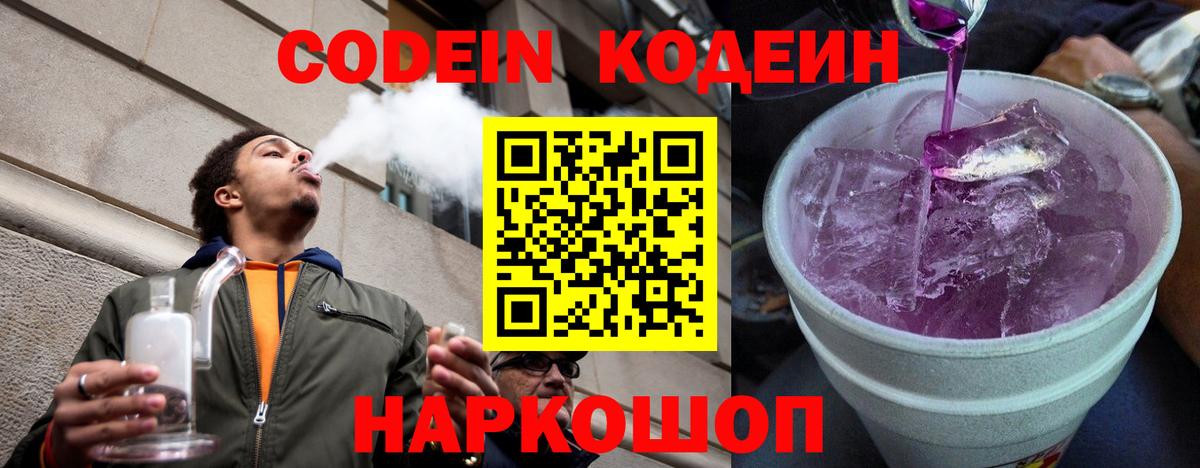 Кодеиновый сироп Lean напиток Lean (лин)  Вход с VPN  Барабинск  Кодеиновый сироп Lean напиток Lean (лин) 