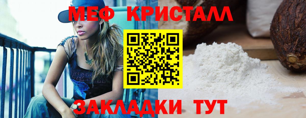 Мефедрон мука Барабинск