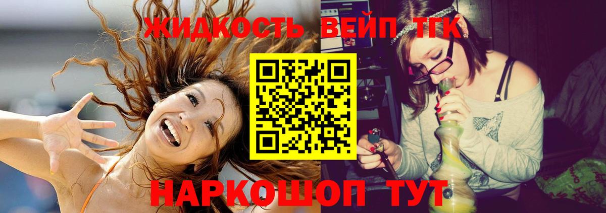 ТГК вейп с тгк  Вход с VPN  ТГК вейп  Барабинск 